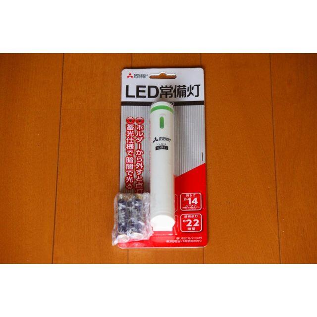 三菱電機(ミツビシデンキ)のあっちゃん様専用 LED常備灯 三菱 CL-3210 スマホ/家電/カメラの生活家電(その他)の商品写真