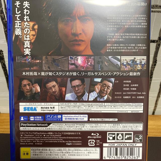 PlayStation4(プレイステーション4)のLOST JUDGMENT：裁かれざる記憶 PS4 エンタメ/ホビーのゲームソフト/ゲーム機本体(家庭用ゲームソフト)の商品写真