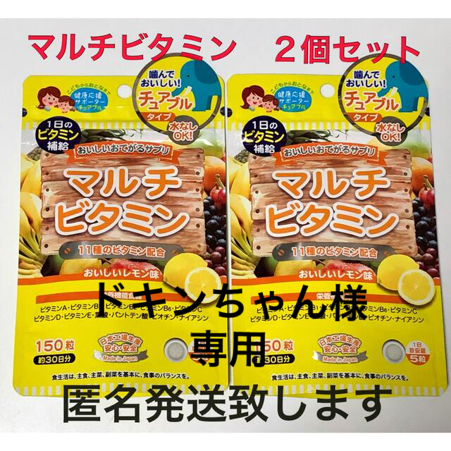 おいしいおてがるサプリ マルチビタミン　２個セット　栄養機能食品 食品/飲料/酒の健康食品(ビタミン)の商品写真