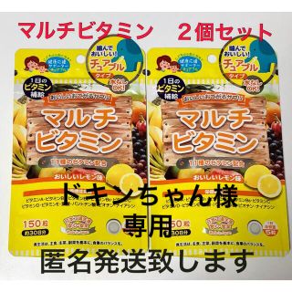 おいしいおてがるサプリ マルチビタミン　２個セット　栄養機能食品(ビタミン)