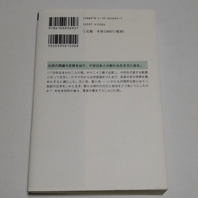 単行本　「西行と清盛」 エンタメ/ホビーの本(ノンフィクション/教養)の商品写真