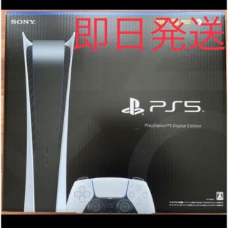 プレイステーション(PlayStation)の新品未使用 ps5 本体デジタル・エディション(家庭用ゲーム機本体)