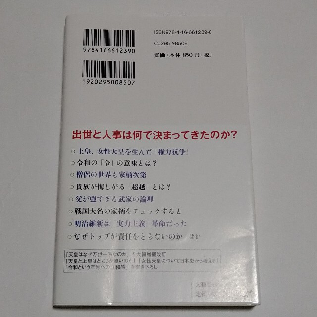 「権力の日本史」文春新書 エンタメ/ホビーの本(人文/社会)の商品写真