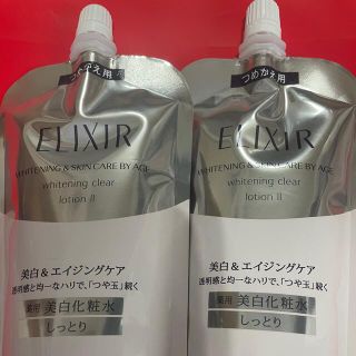 エリクシール(ELIXIR)の【値下げ】エリクシール ホワイト クリアローション TII しっとり 化粧水(化粧水/ローション)