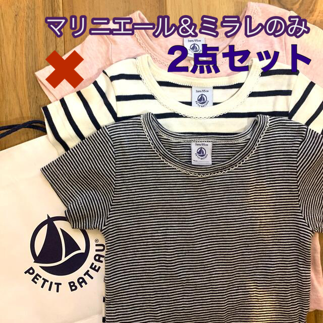 PETIT BATEAU(プチバトー)の【プチバトー】半袖下着 3ans/95cm 2枚セット キッズ/ベビー/マタニティのキッズ服女の子用(90cm~)(下着)の商品写真