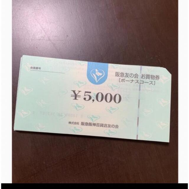 □3 阪急友の会  5000円×18枚＝9万円株主優待