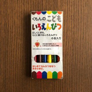 ガッケン(学研)のKUMON くもんのこどもいろえんぴつ 6色(色鉛筆)