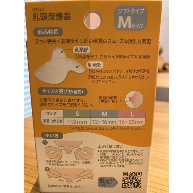 Pigeon(ピジョン)のPigeon 乳頭保護器　Mサイズ キッズ/ベビー/マタニティの授乳/お食事用品(その他)の商品写真