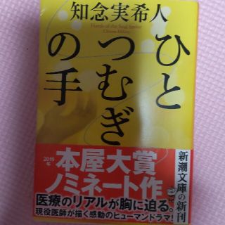 ひとつむぎの手(その他)