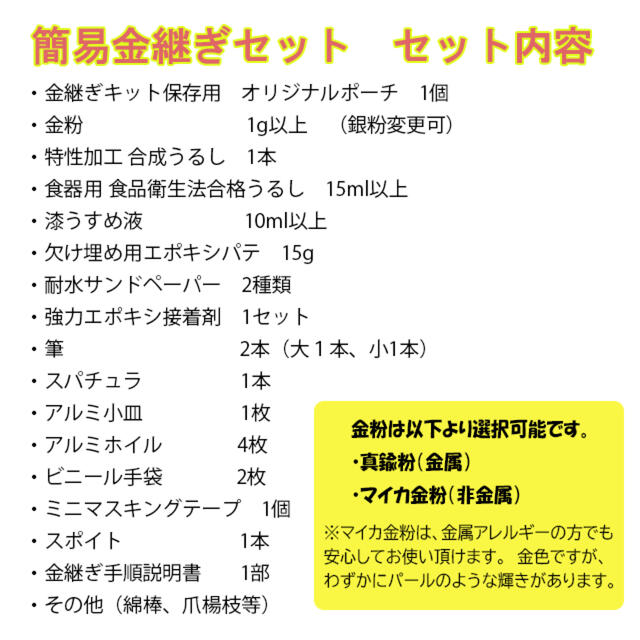 【新春セール！】簡易金継ぎキット これだけですぐ金継ぎ！ つくろいらいふ 4