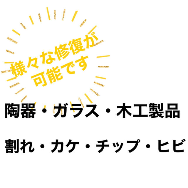 【新春セール！】簡易金継ぎキット これだけですぐ金継ぎ！ つくろいらいふ 7