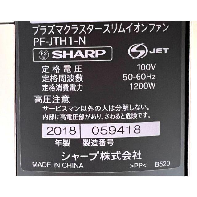 SHARP(シャープ)の☆極美品 シャープ スリムイオンファン HOT ＆ COOL PF-JTH1-N スマホ/家電/カメラの冷暖房/空調(ファンヒーター)の商品写真