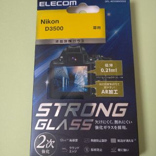 エレコム(ELECOM)のNikon D3500 ストロングガラス 液晶保護フィルム(その他)