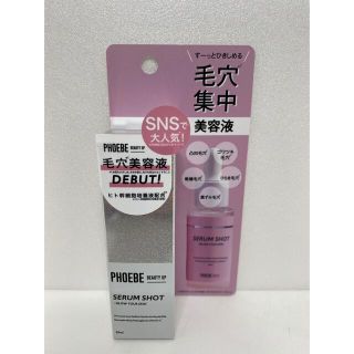 フィービィー(phoebe)のPHOEBE フィービー ビューティーアップ セラムショット 25ml(美容液)