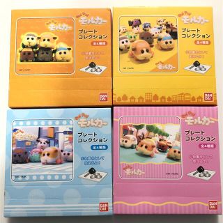 ◯値下げ◯PUI PUI モルカー プレートコレクション　 全4種　新品未開封(その他)