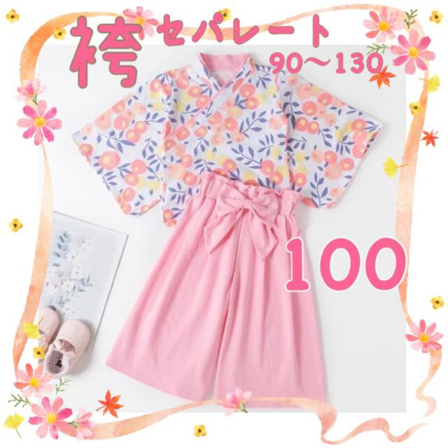 ♡袴 セットアップ♡ 100 薄ピンク 着物 和装 フォーマル 女の子 キッズ/ベビー/マタニティのキッズ服女の子用(90cm~)(和服/着物)の商品写真