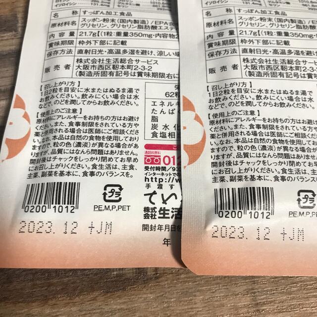 すっぽん小町　2袋セット 食品/飲料/酒の健康食品(その他)の商品写真