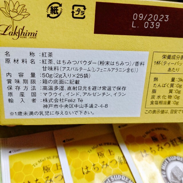 ♡極上はちみつ紅茶 ラクシュミー おためし3袋♡ 食品/飲料/酒の飲料(茶)の商品写真