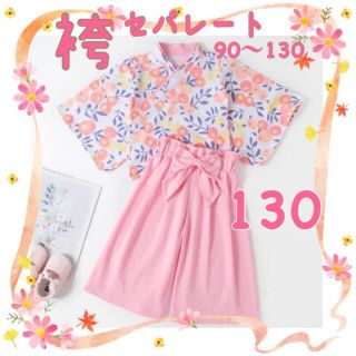 ♡袴 セットアップ♡ 130 薄ピンク  着物 和装 フォーマル 女の子(和服/着物)