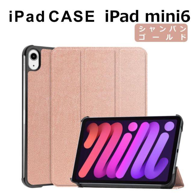 iPad - iPad mini6 8.3インチ ケース シャンパンゴールドの通販 by