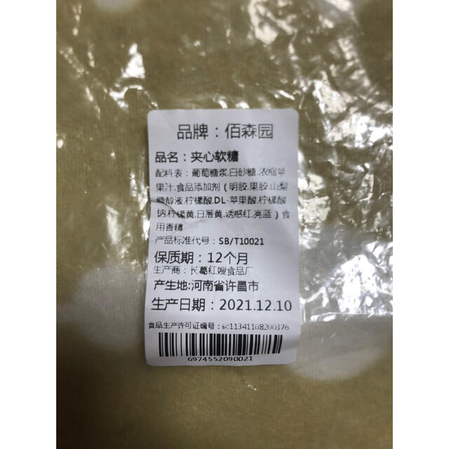 目玉グミ 食べ比べ3種 6個セット 食品/飲料/酒の食品(菓子/デザート)の商品写真