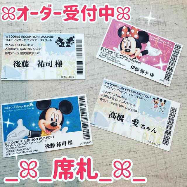 『ディズニーチケット風席札』 ハンドメイドのウェディング(その他)の商品写真