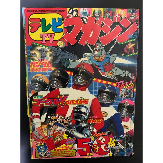 講談社(コウダンシャ)のテレビマガジン　1982年 エンタメ/ホビーの雑誌(絵本/児童書)の商品写真