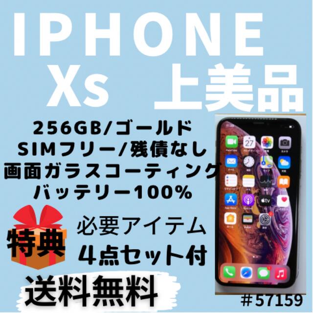 iPhone - 【上美品】100% iPhone Xs 256GB SIMフリー ゴールド 本体の通販 by ニッコ's shop