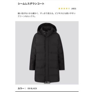 ユニクロ(UNIQLO)のシームレスダウンコート(ダウンジャケット)