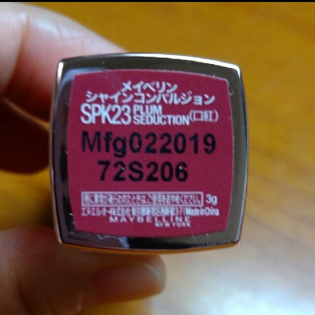 MAYBELLINE(メイベリン)のメイベリン　シャインコンパルジョン　SPK23　ローズピンク色　口紅　リップ コスメ/美容のベースメイク/化粧品(口紅)の商品写真