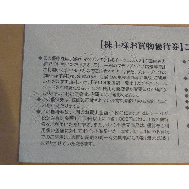 ヤマダ電機株主優待券　30,000円分 チケットの優待券/割引券(ショッピング)の商品写真