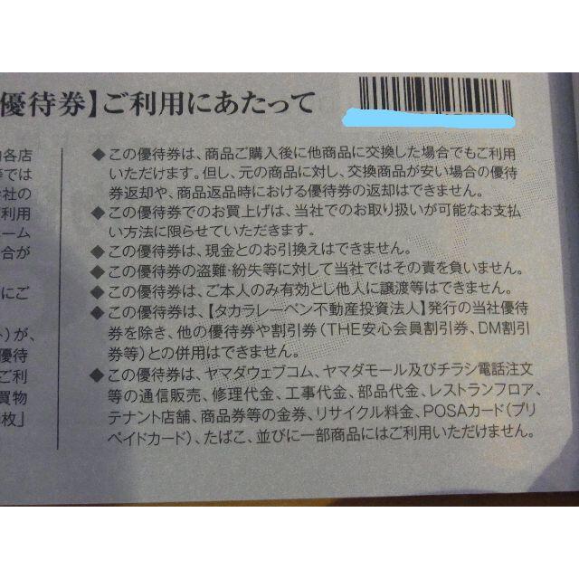 ヤマダ電機株主優待券　30,000円分 チケットの優待券/割引券(ショッピング)の商品写真