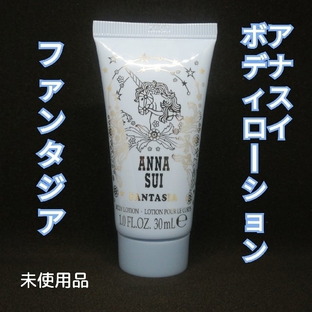 ANNA SUI(アナスイ)のボディローション│ANNA SUI アナスイ ファンタジア コスメ/美容のボディケア(ボディローション/ミルク)の商品写真