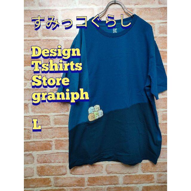 Design Tshirts Store graniph(グラニフ)のデザインTシャツストアグラニフ/すみっコぐらしコラボ/半袖Tシャツ/ブルー/L メンズのトップス(Tシャツ/カットソー(半袖/袖なし))の商品写真