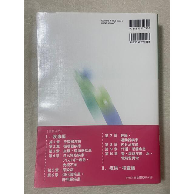 【値下げしました】わかりやすい内科学 第４版 エンタメ/ホビーの本(健康/医学)の商品写真