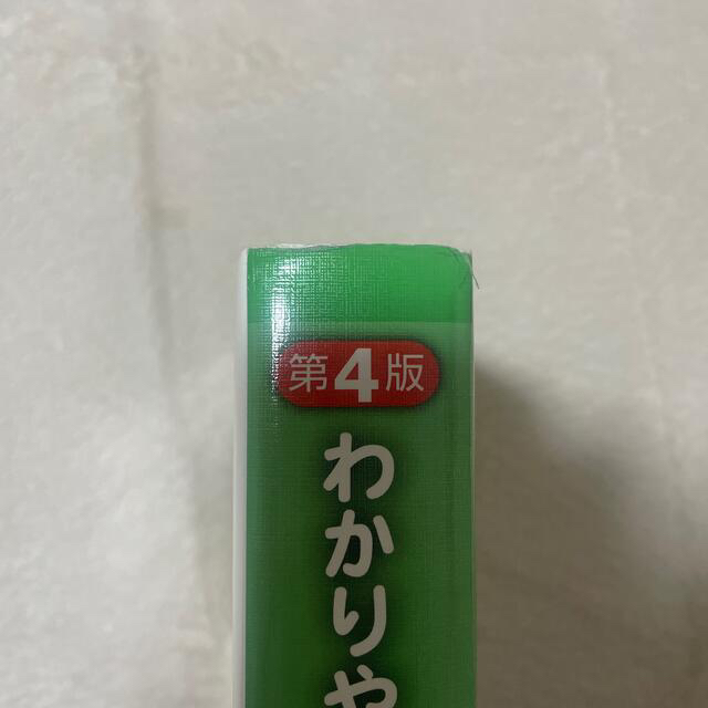 【値下げしました】わかりやすい内科学 第４版 エンタメ/ホビーの本(健康/医学)の商品写真