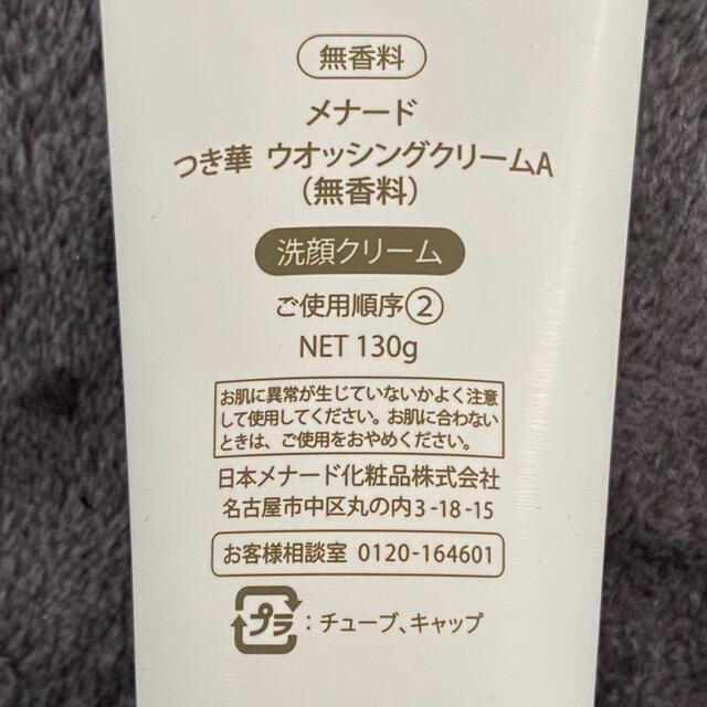 MENARD(メナード)のメナード 洗顔クリーム コスメ/美容のスキンケア/基礎化粧品(洗顔料)の商品写真