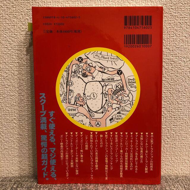 東京ディズニ－リゾ－ト便利帖 第２版　新潮社 エンタメ/ホビーの本(地図/旅行ガイド)の商品写真