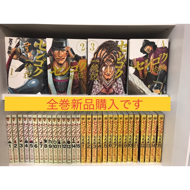 センゴク1〜15  センゴク天正記 1〜15 センゴク一統記1〜4