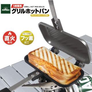 １枚専用　ホットサンドメーカー　直火(調理器具)