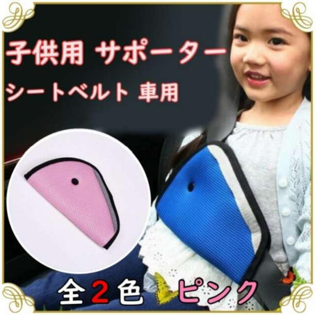 激安商品 シートベルト サポーター 子供用 カバー ブラック 調整 パッド アジャスター シートベルト パッド サポーター 子供 カバー 黒 ブラック 調整 アジャスター