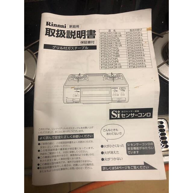 Rinnai(リンナイ)のガスコンロ　Rinnai スマホ/家電/カメラの調理家電(ガスレンジ)の商品写真