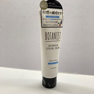 ボタニスト(BOTANIST)のボタニスト ボタニカルスタイリングクリーム スリークフロウ ヘアトリートメント(ヘアワックス/ヘアクリーム)