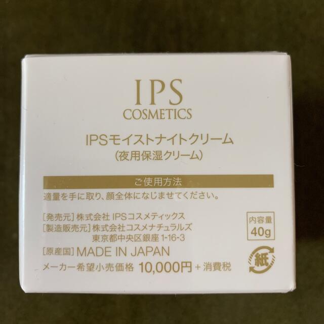 lPS cosmetics モイストナイトクリーム　p.p.7