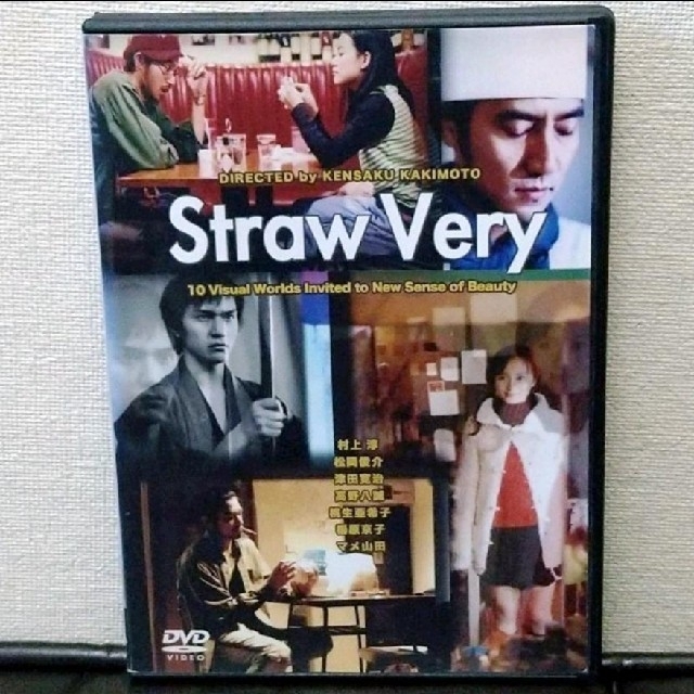 Straw Very ストロベリー DVD プレゼントを選ぼう 経典 村上淳