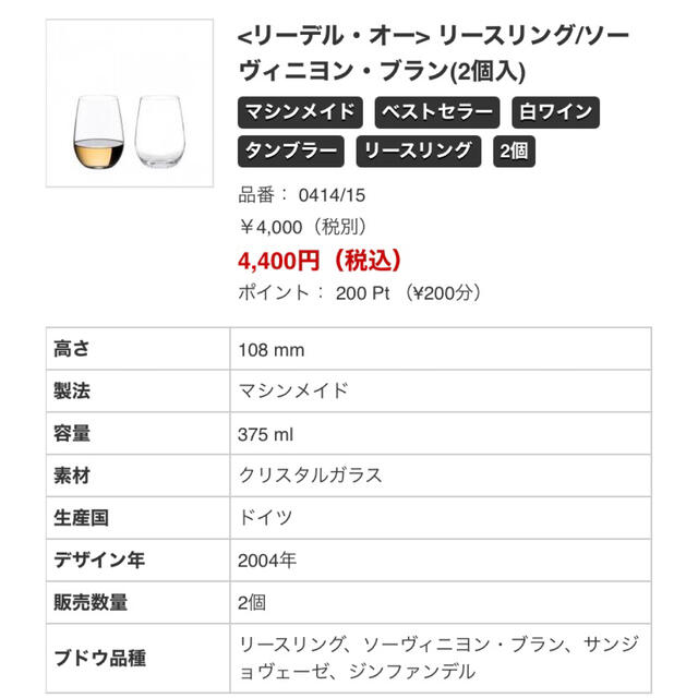 RIEDEL(リーデル)のリーデル RIEDEL O(オー) リースリング/ソーヴィニヨン・ブラン　2個 インテリア/住まい/日用品のキッチン/食器(グラス/カップ)の商品写真