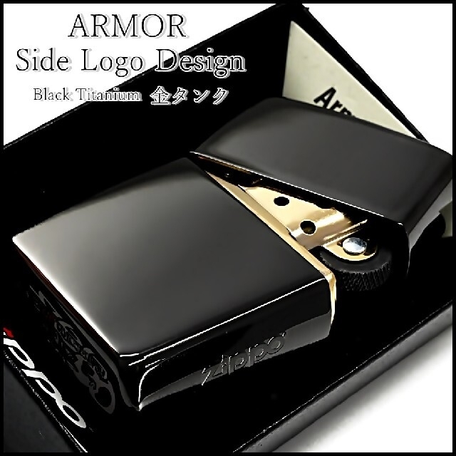 ZIPPO(ジッポー)の送料無料☆zippo☆アーマー☆ブラックチタン☆サイドZippoロゴ☆ジッポ メンズのファッション小物(タバコグッズ)の商品写真