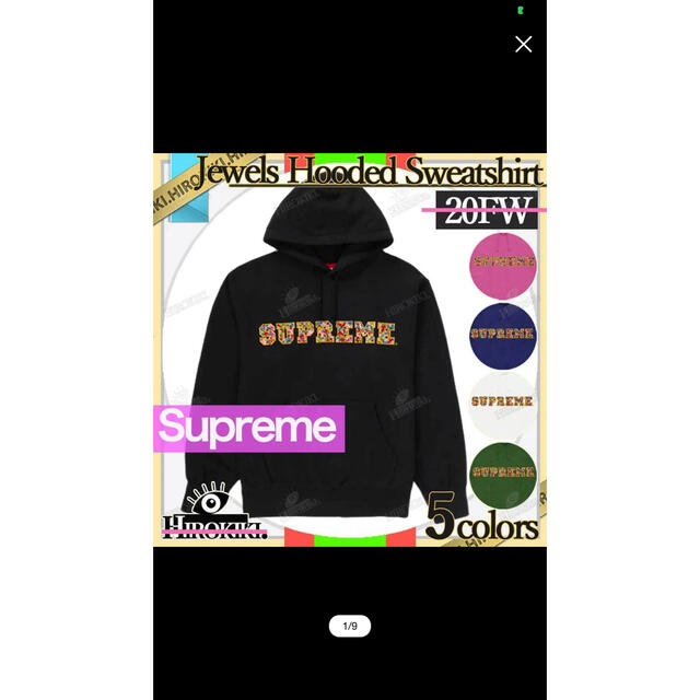 Supreme(シュプリーム)のシュプリーム　ジュエルフーズド　人気　即完売 メンズのトップス(パーカー)の商品写真