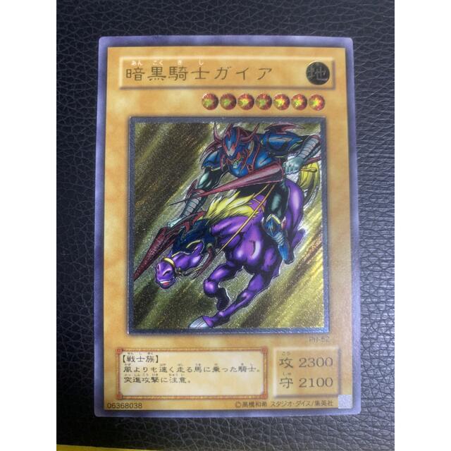 今だけ限定価格! 遊戯王 暗黒騎士ガイア レリーフ 傷あり エンタメ/ホビー