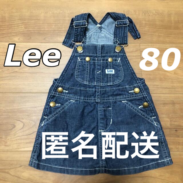 Lee(リー)のLee サロペット ジーンズ スカート 80サイズ キッズ/ベビー/マタニティのベビー服(~85cm)(スカート)の商品写真